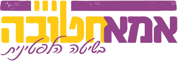 למה לבחור אמא חטובה?